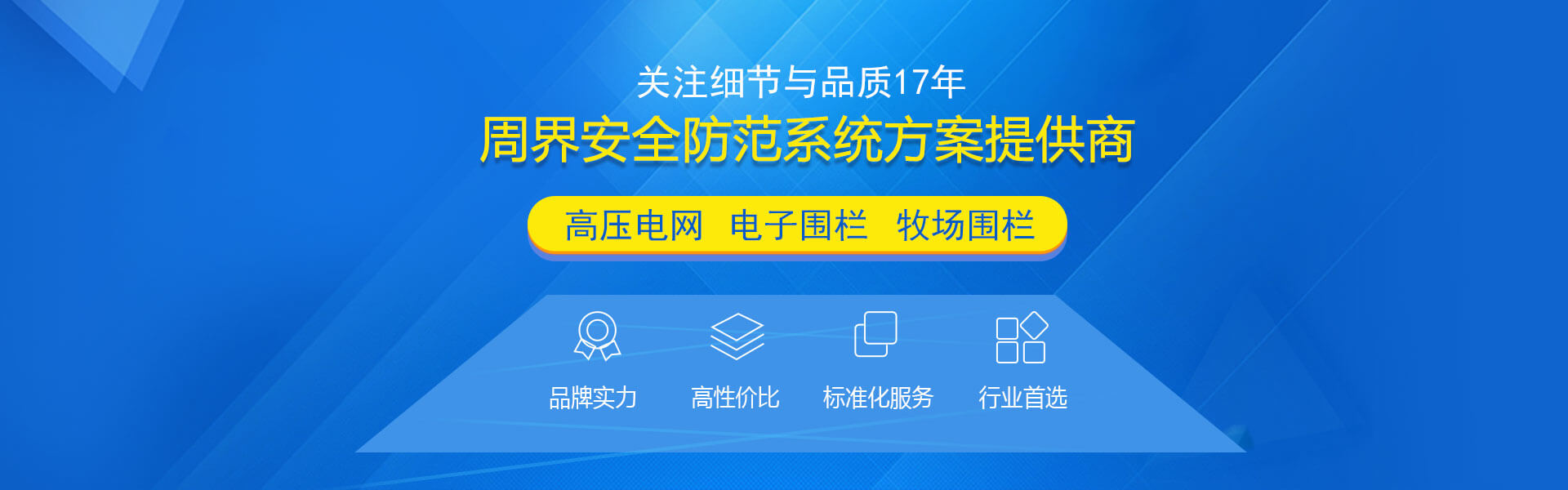 电子围栏