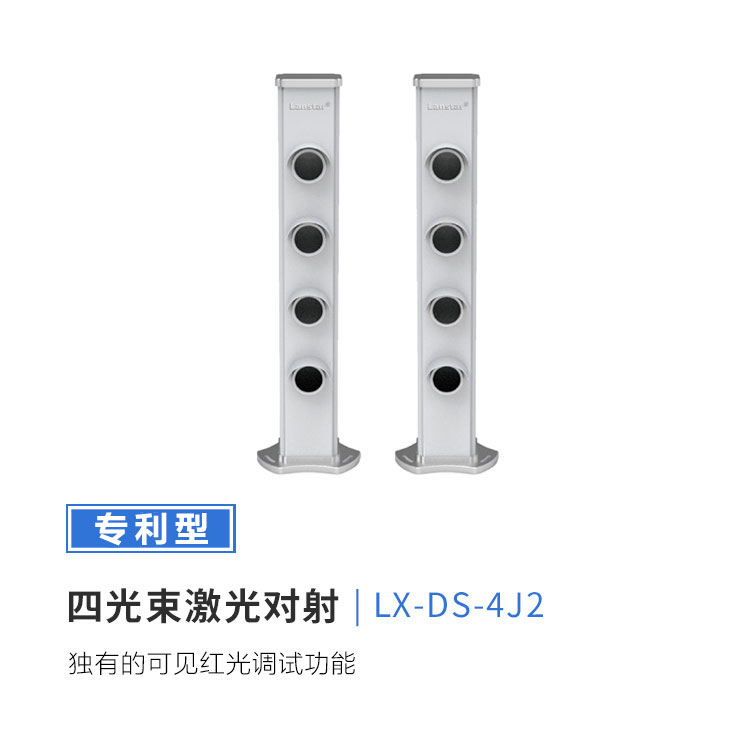 激光对射